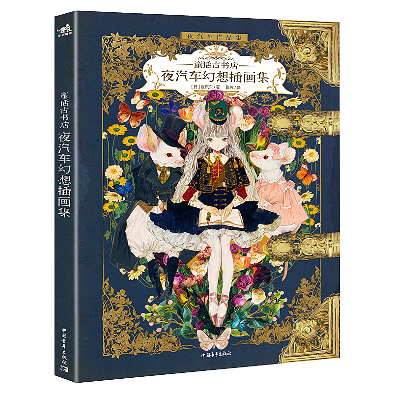 Sztuka Yogisya Fantasy ilustra – Vintage And Collectible Books recenzja i cena