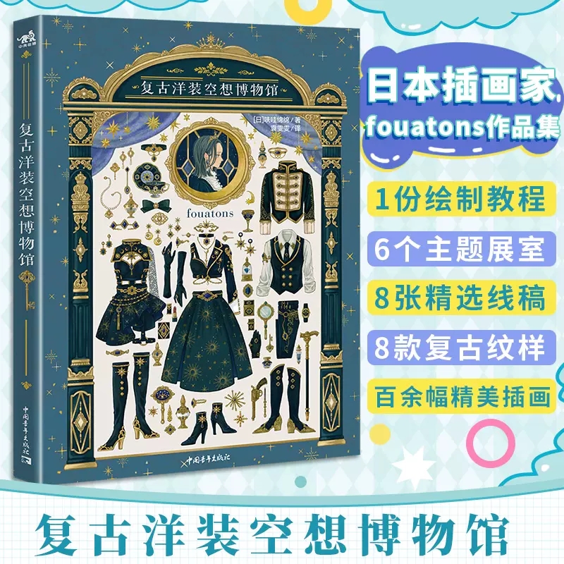 Vintage Dress Fantasy Museum J – Vintage And Collectible Books recenzja i cena